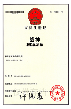 戰神商標注冊證書