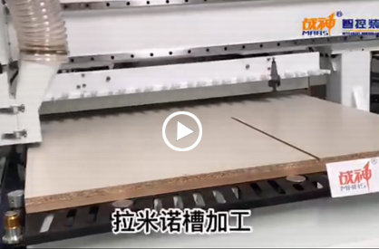 拉米諾直排換刀加工中心