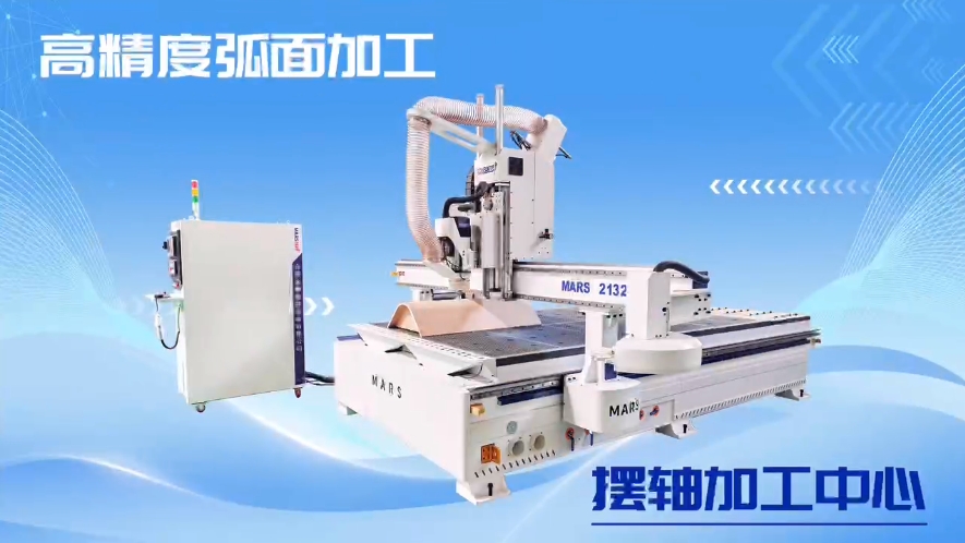 2132擺軸加工中心