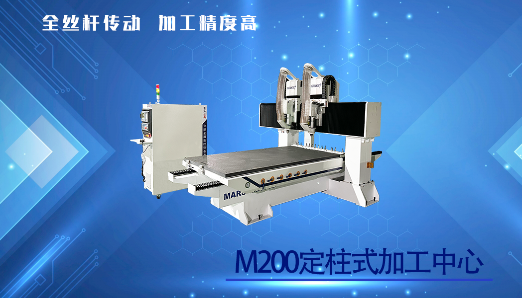 M200定柱式加工中心