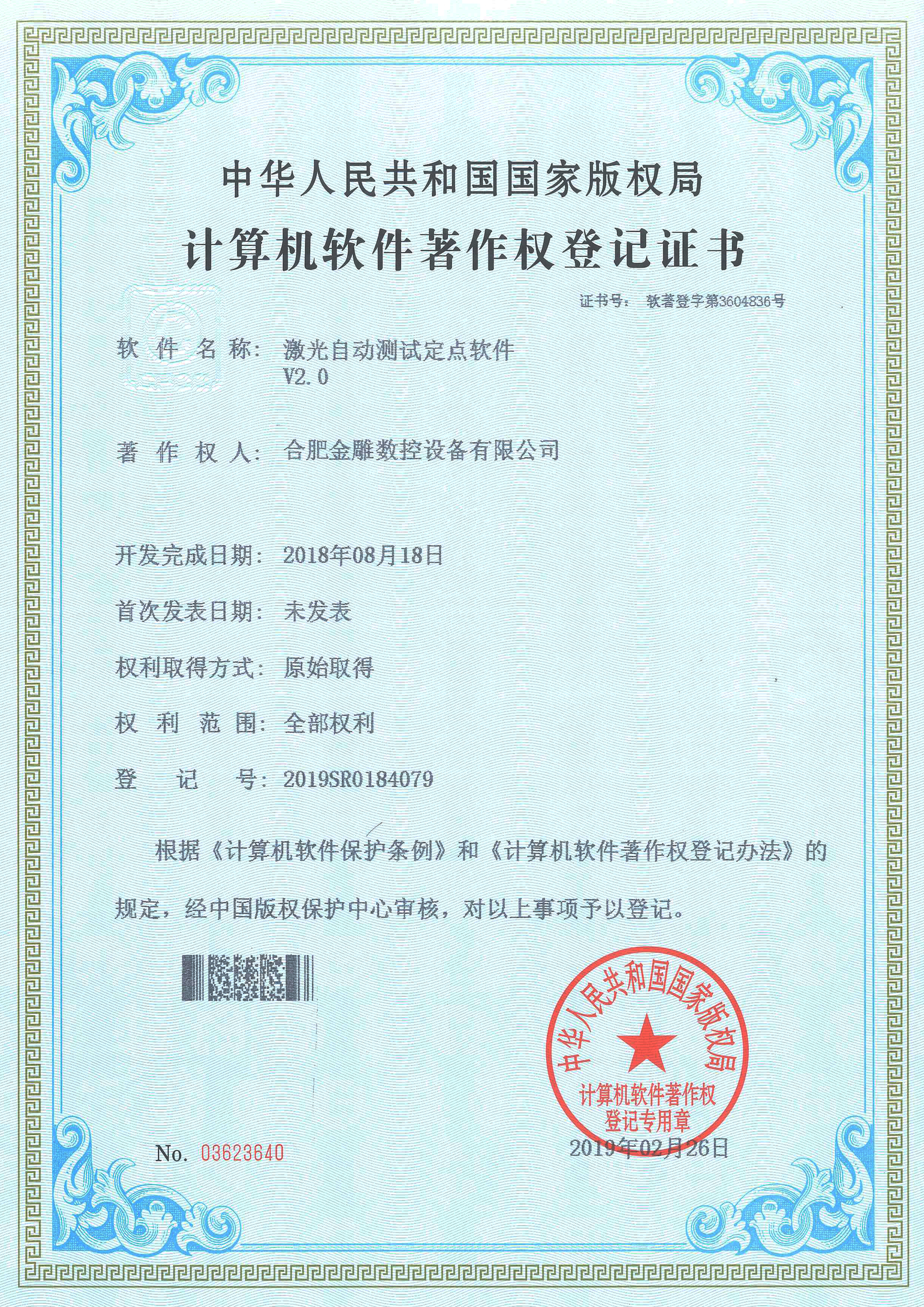 激光自動測試定點軟件V2.0