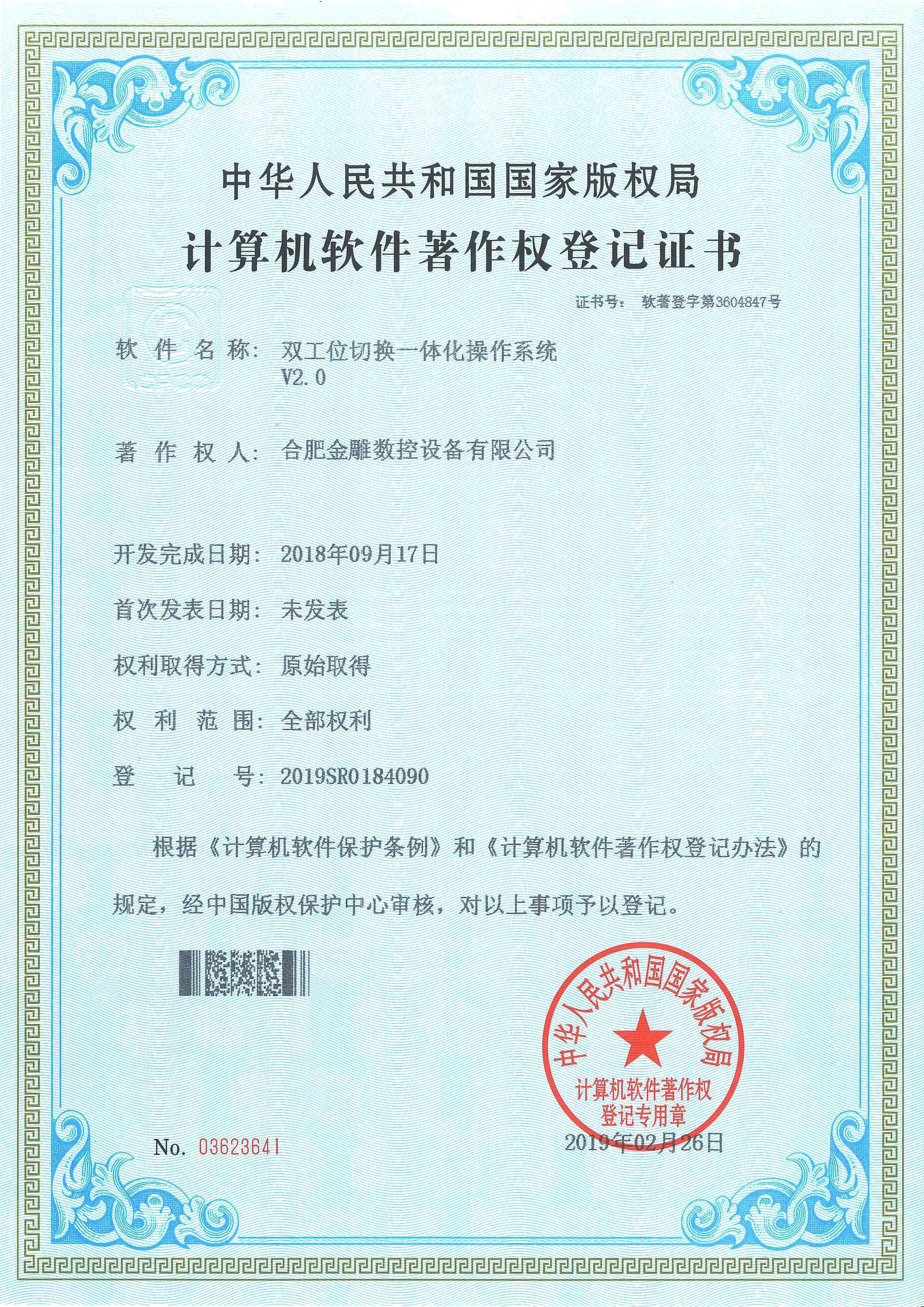 雙工位切換一體化操作系統V2.0