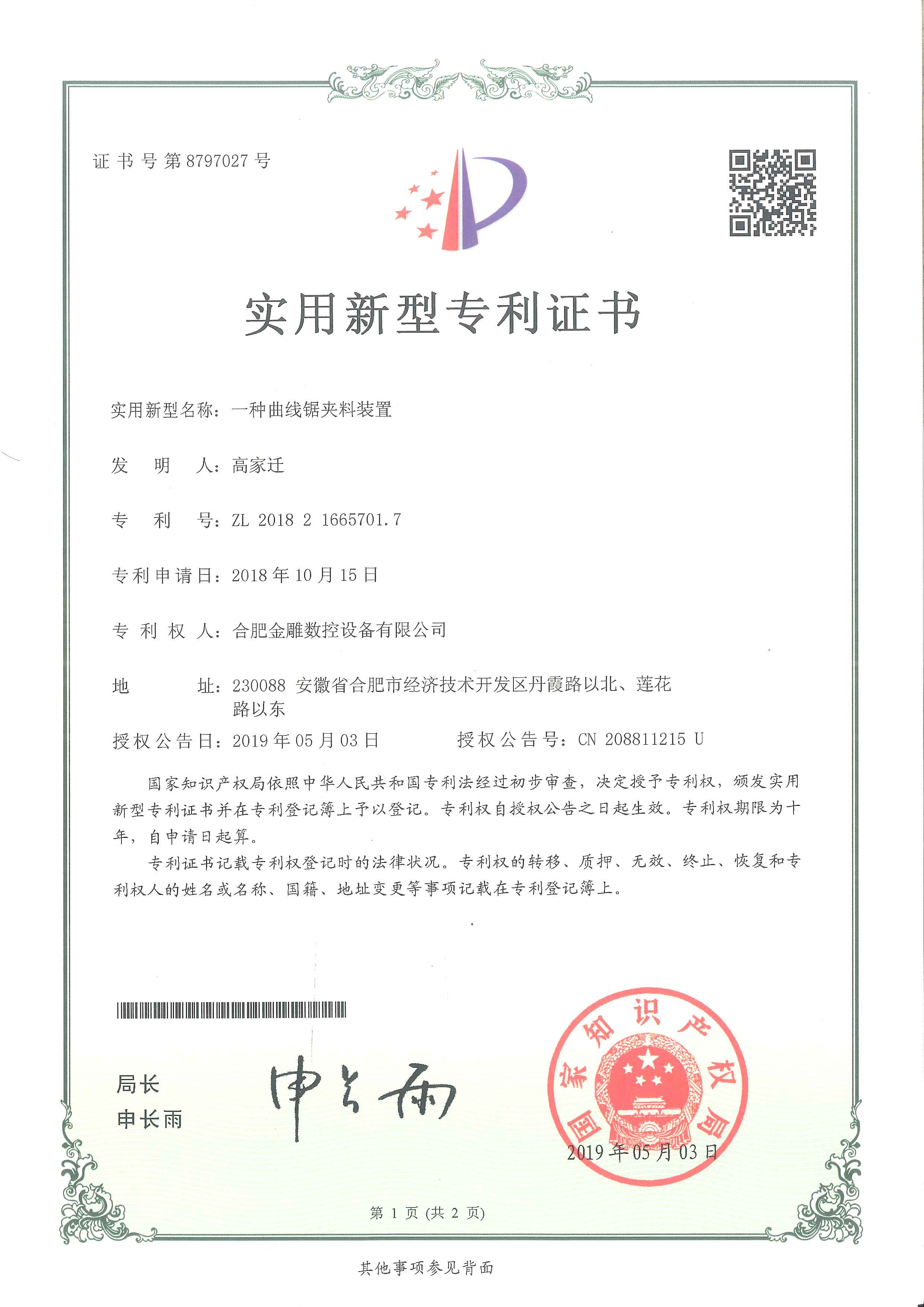 一種曲線鋸夾料裝置