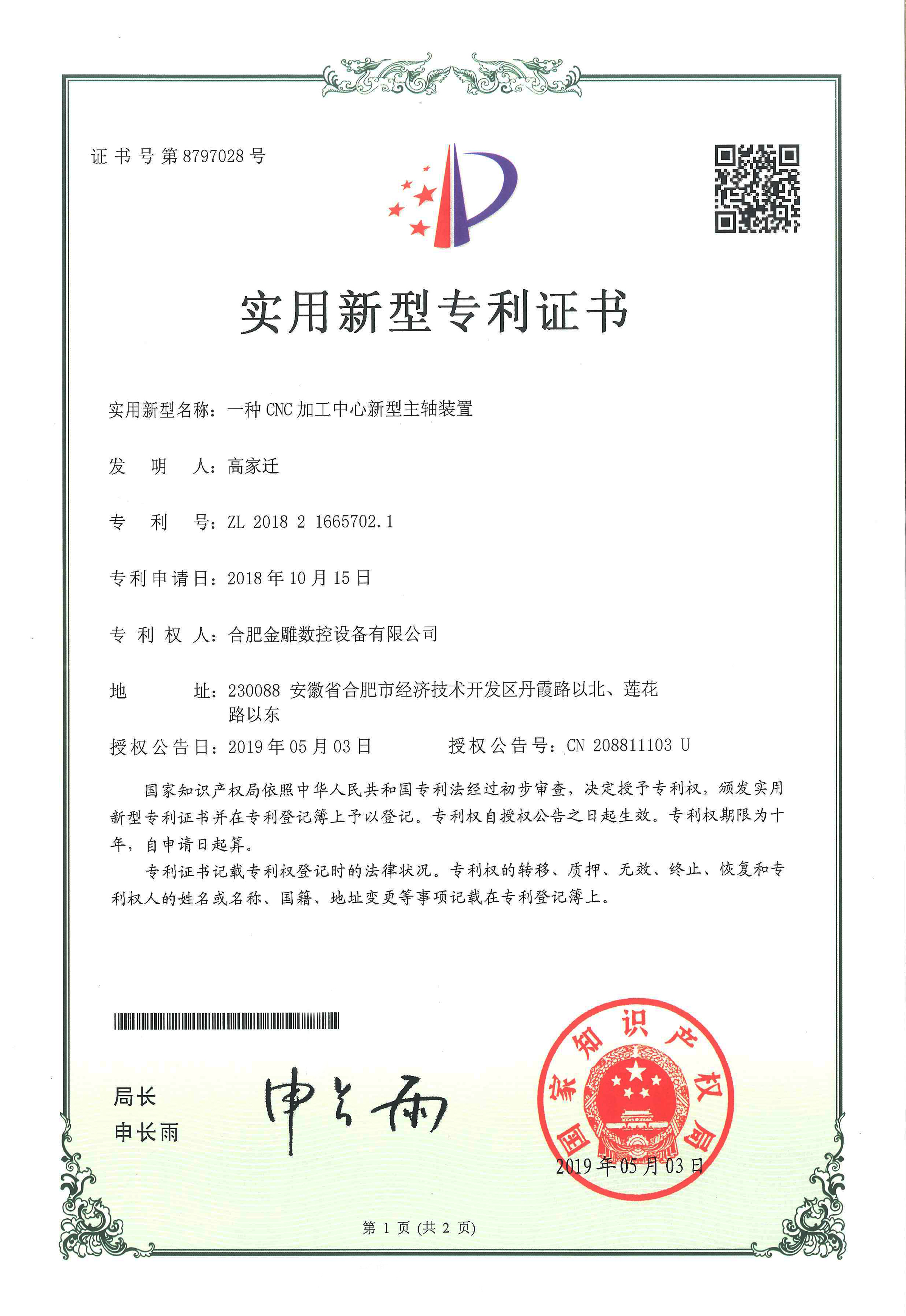 一種CNC加工中心新型主軸裝置