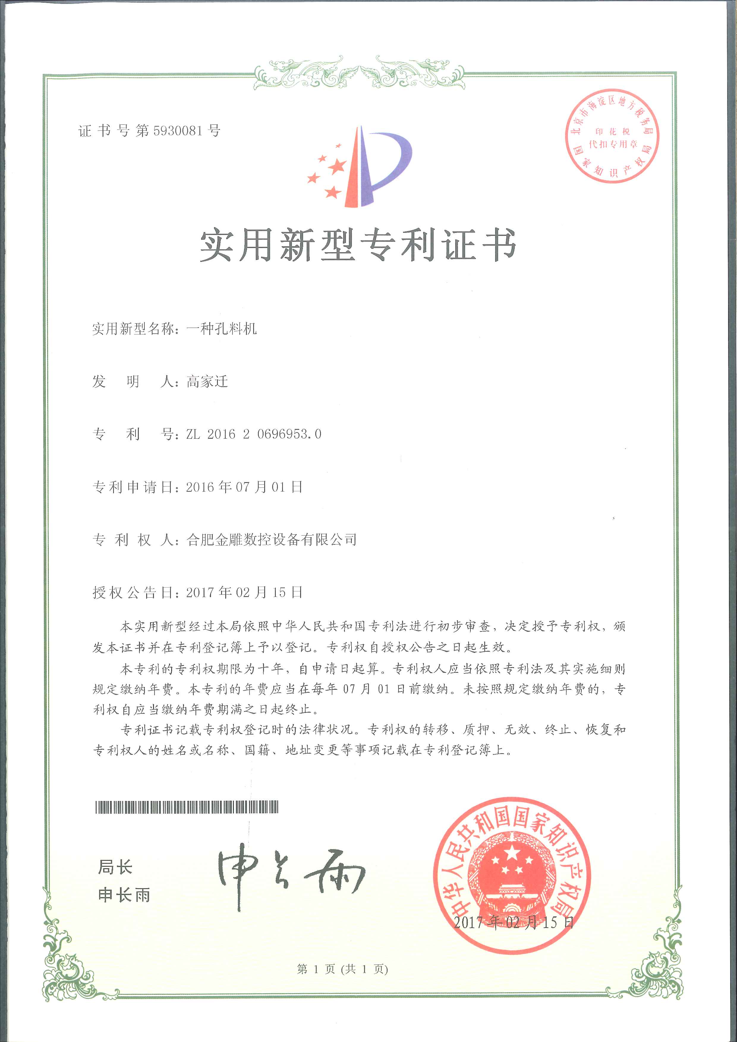 一種孔料機(jī)