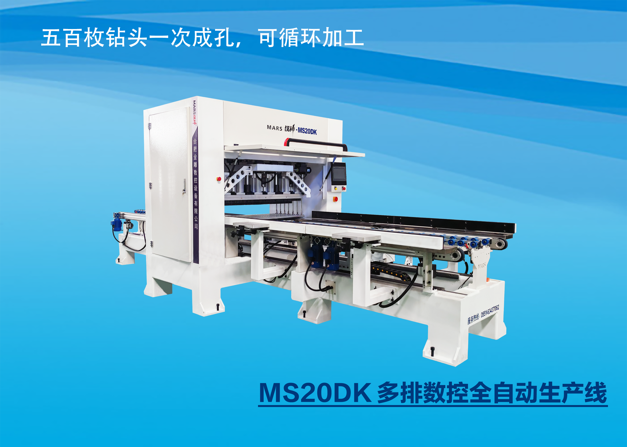 MS20DK數控多排鉆自動生產線