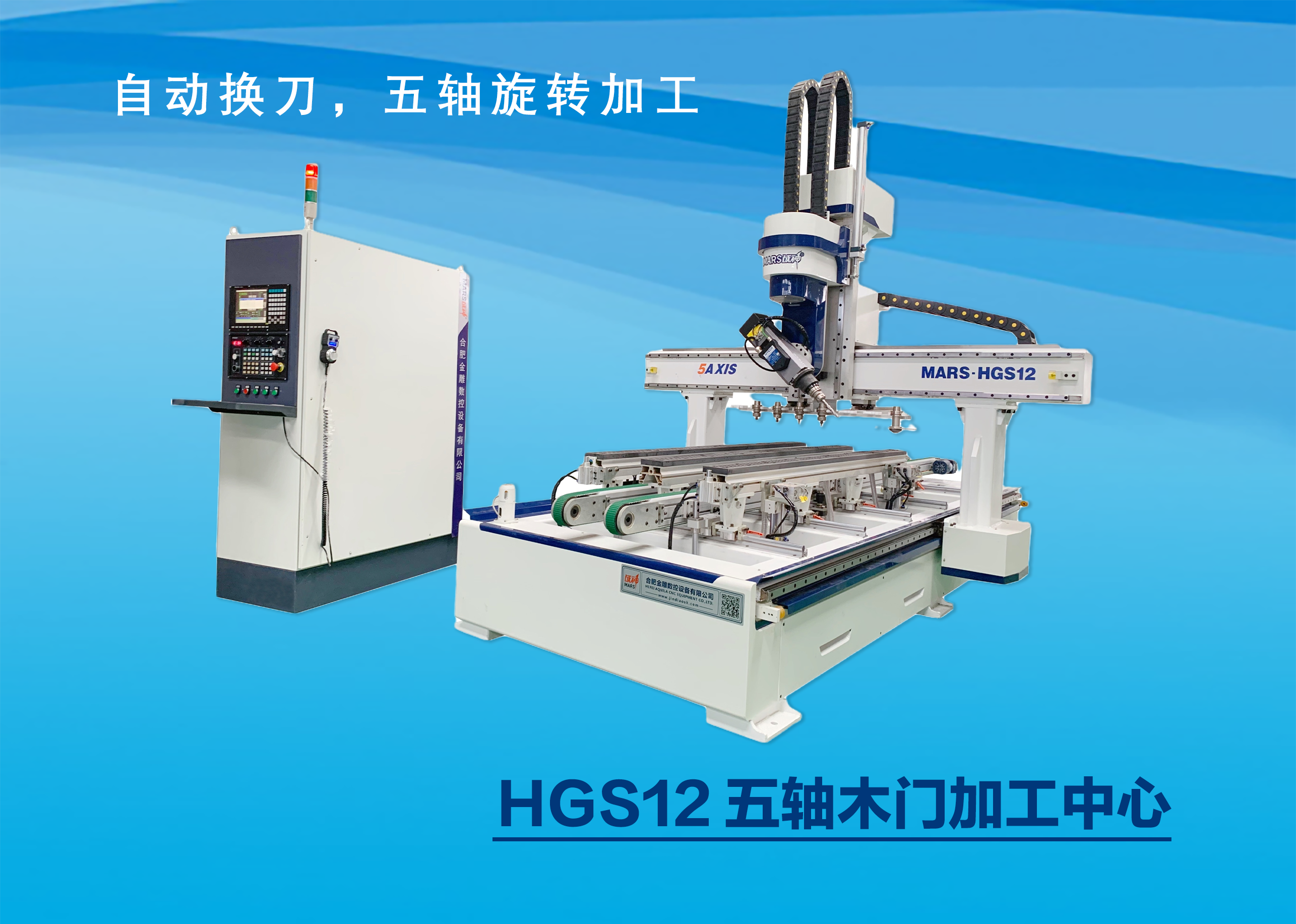 HGS12 五軸木門加工中心