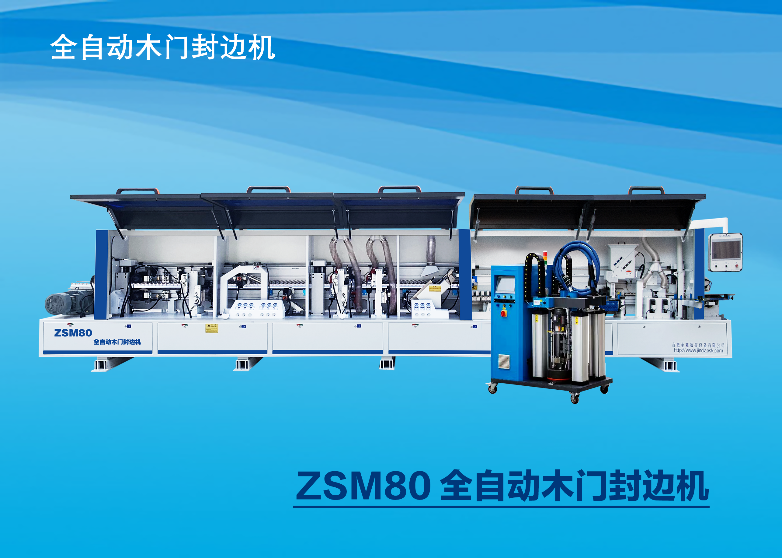 ZSM80 全自動木門封邊機