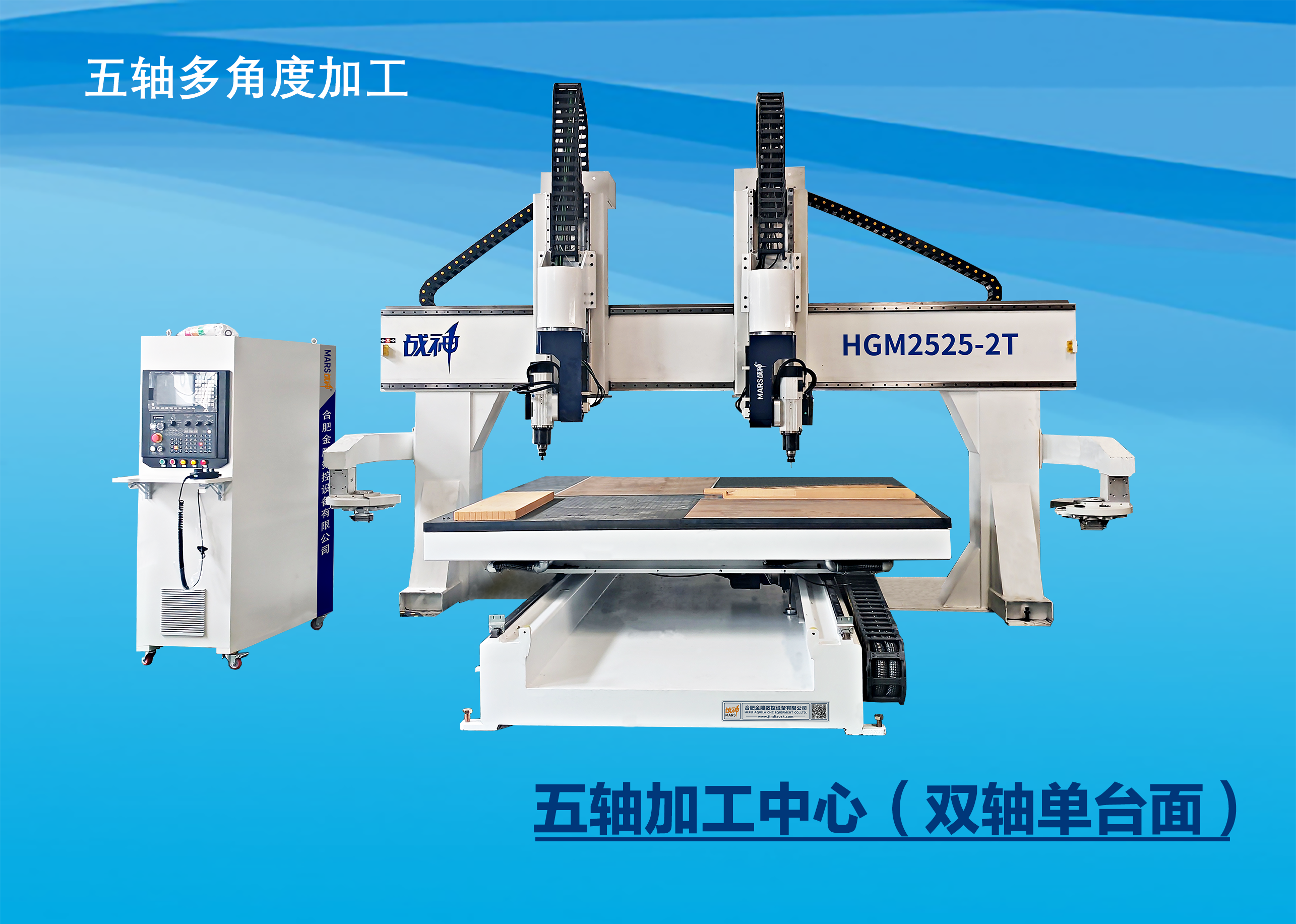 HGM2525-2T雙主軸五軸加工中心（雙軸單臺面）